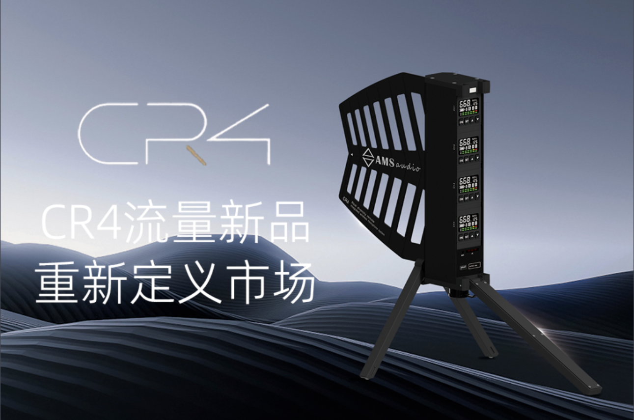AMSaudio的CR4真分集四通道无线话筒集成主机横空出世！