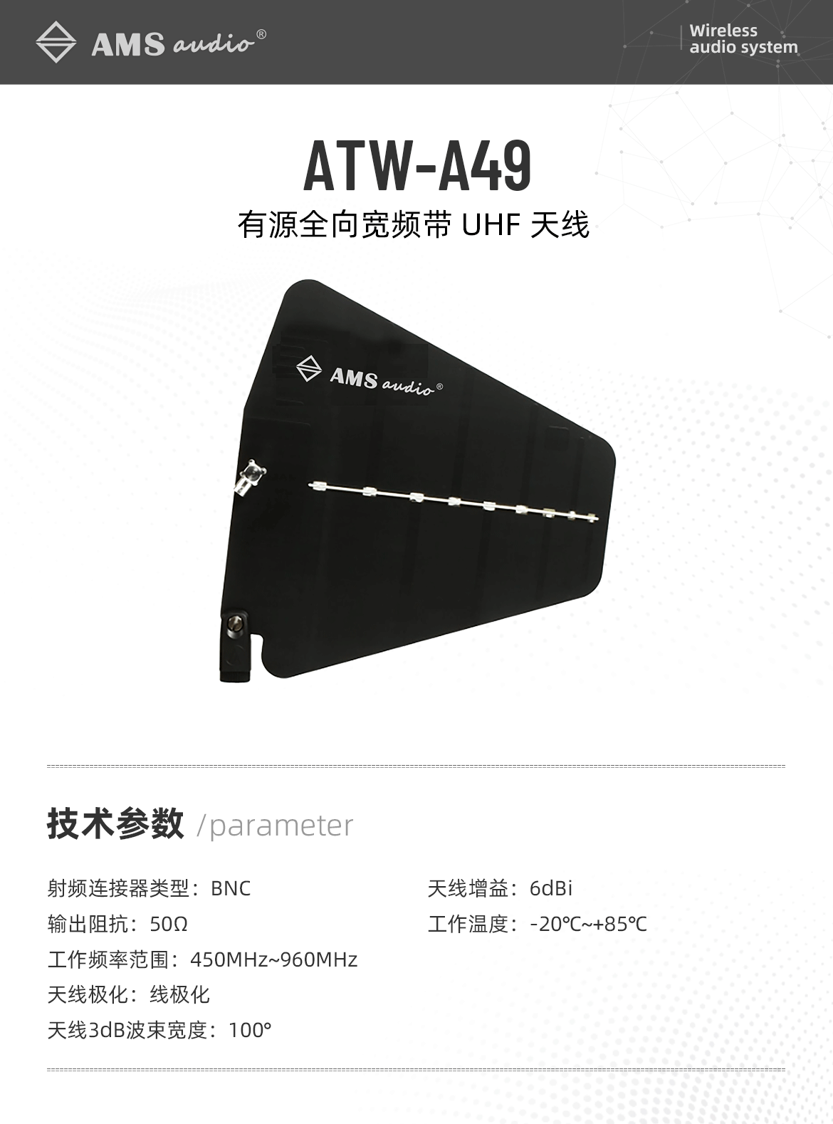 ATW-A49