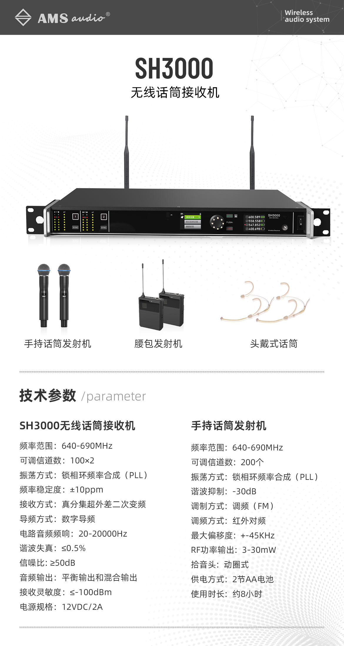 SH3000详情