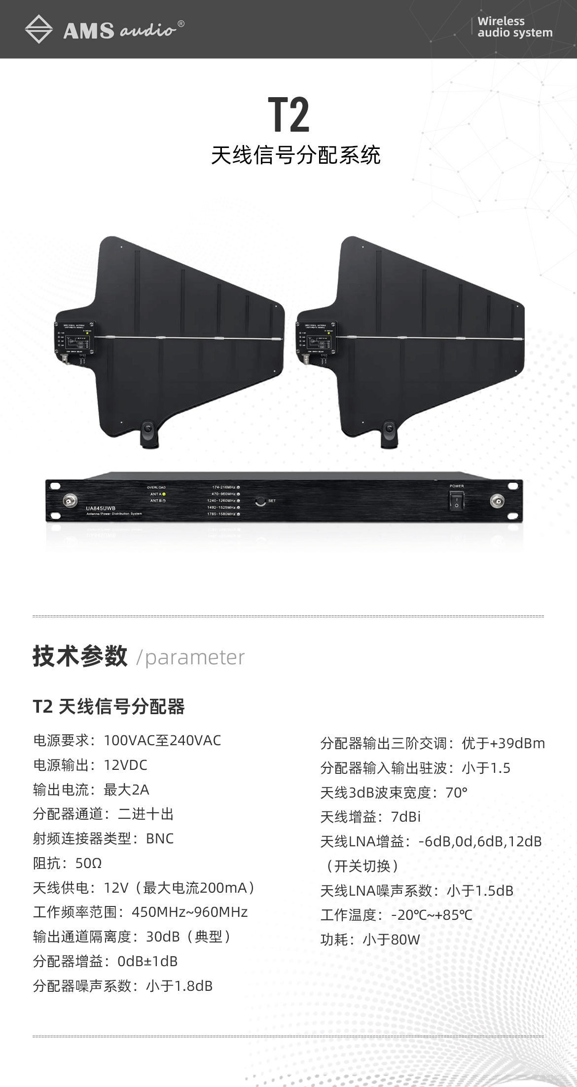 T2天线放大器