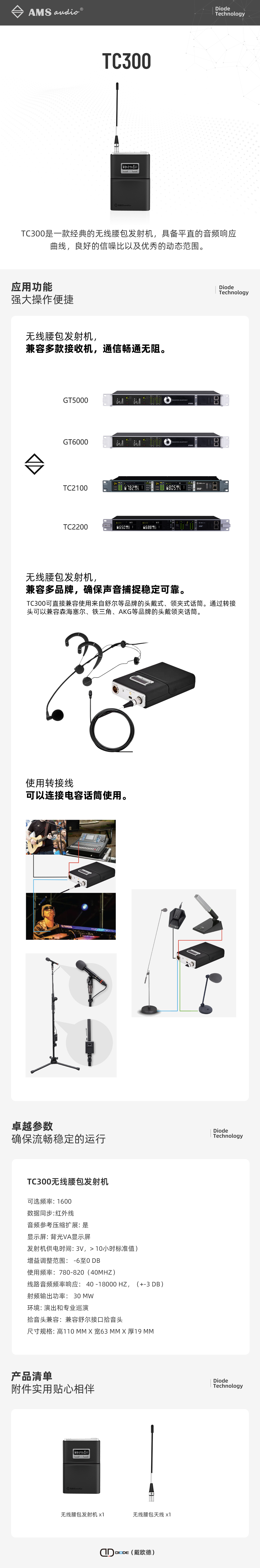 TC300详情