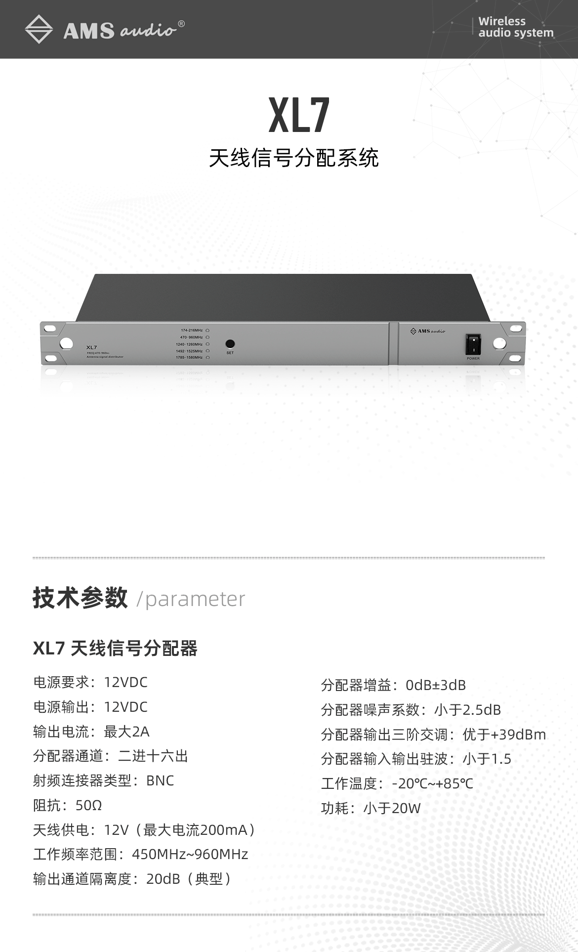 XL7天线放大器