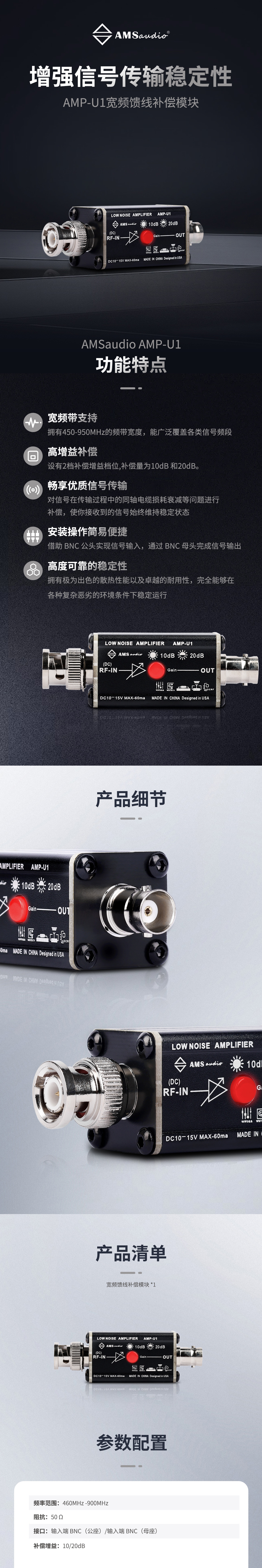 AMP-U1