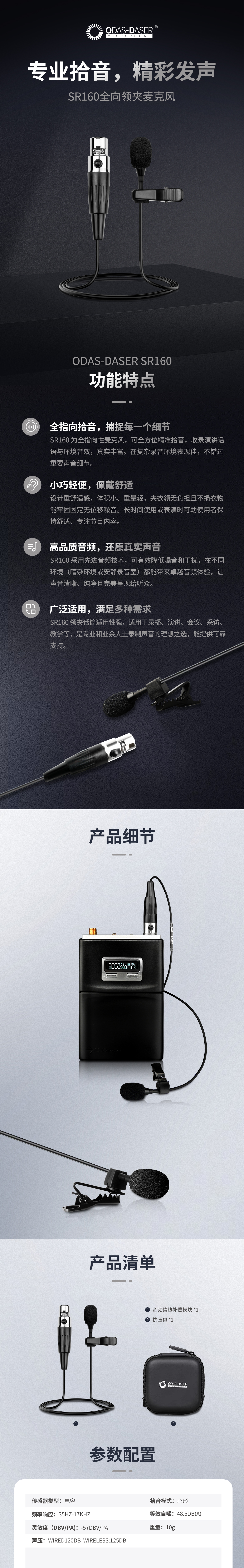 SR160详情页-3